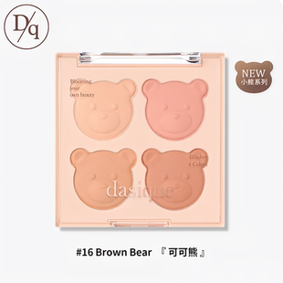 dasique代曦可四色腮红盘哑光少女胭脂蜜桃冷暖色粉嫩可爱韩国原