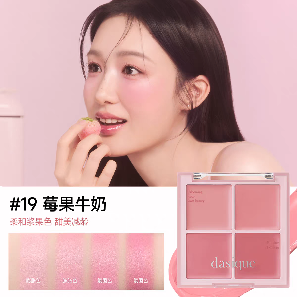 dasique代曦可四色腮红膏氛围膨胀少女胭脂冷暖色韩国原进口正品