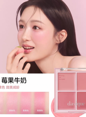 dasique代曦可四色腮红膏氛围膨胀少女胭脂冷暖色韩国原装进口