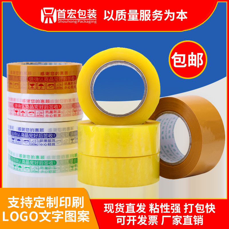 快递印字透明胶带批发定制logo
