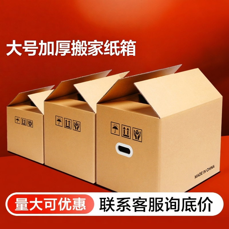 搬家纸箱批发现货 大号纸箱子打包箱fba快递搬家用收纳箱包