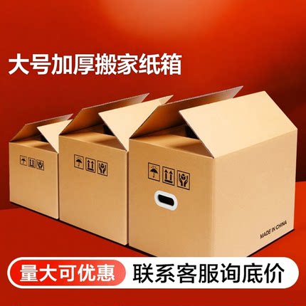 搬家纸箱批发现货 大号纸箱子打包箱fba快递搬家用收纳箱包