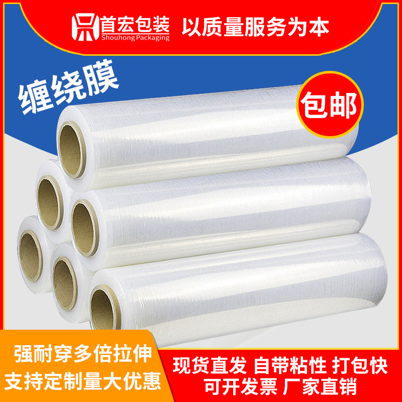pe拉伸膜50cm批发工业大卷