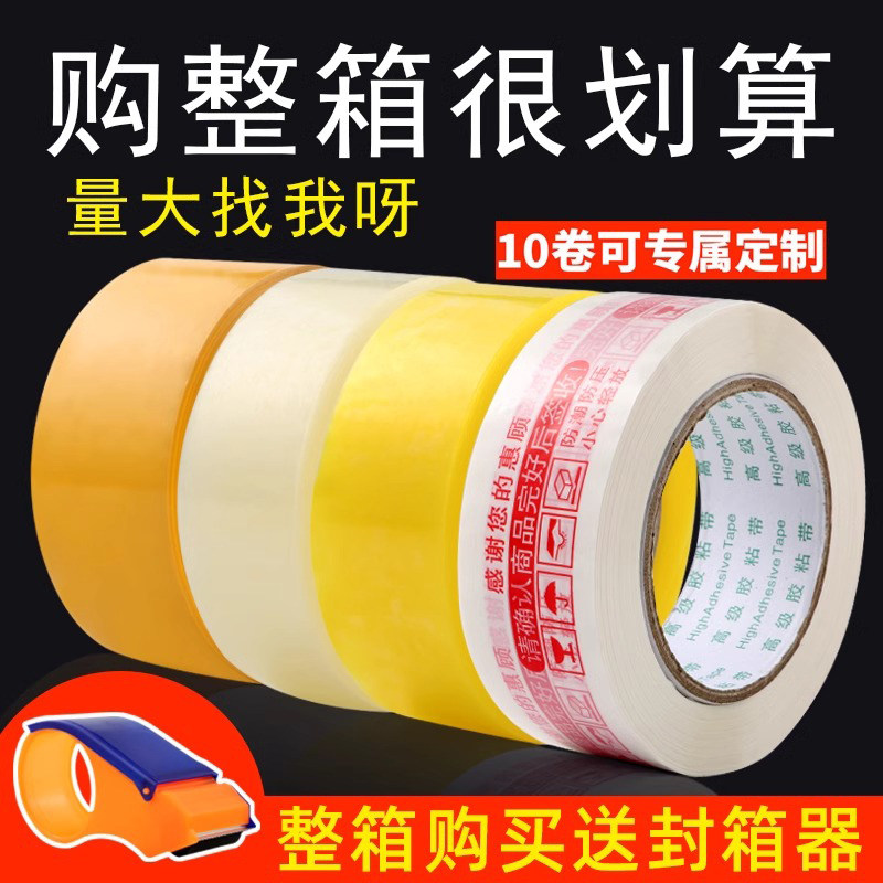 透明胶带大卷封箱胶带定制logo印字淘宝胶带快递打包宽封口胶布纸