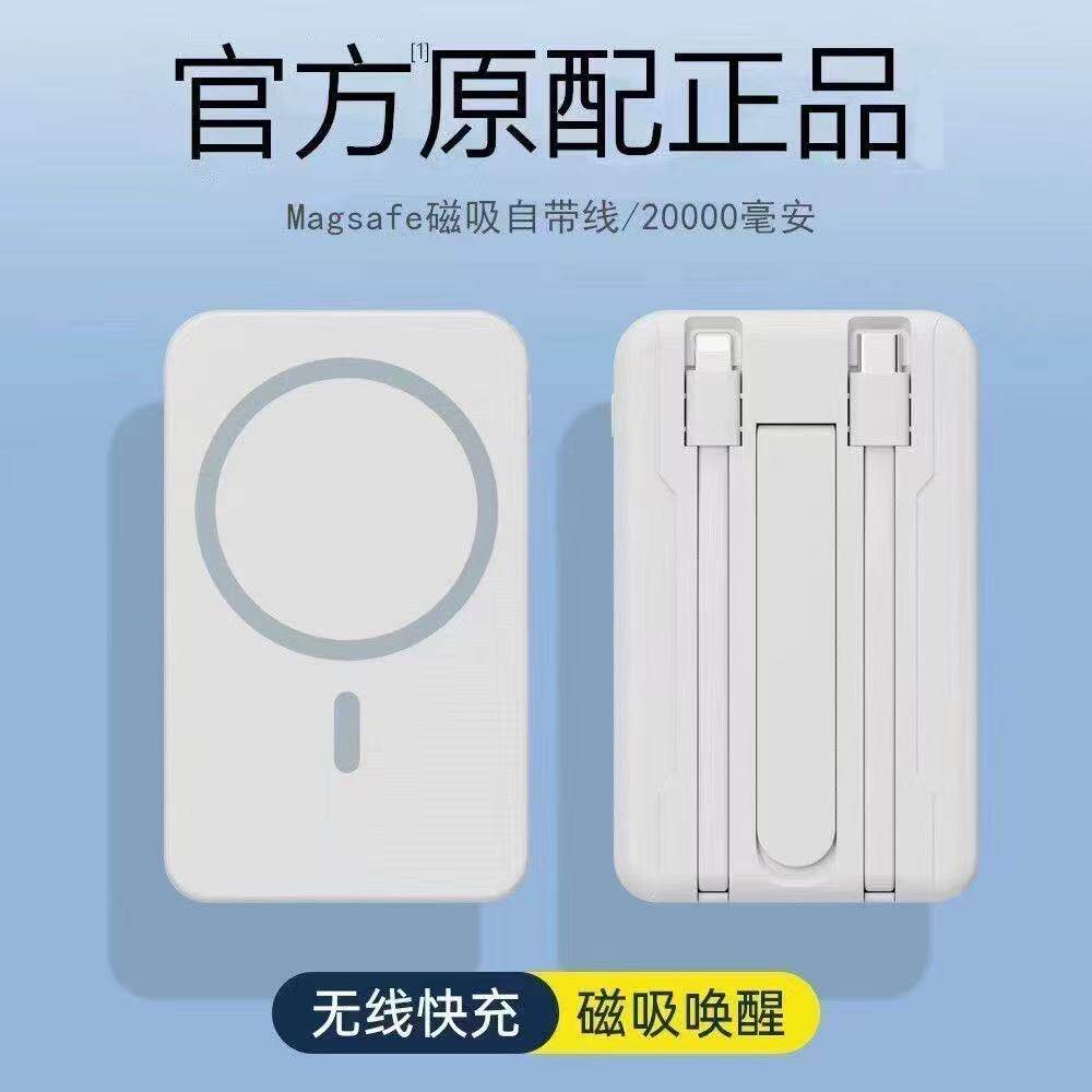 3C认证磁吸充电宝无线快充大容量带线移动电源可定制logo图案刻字