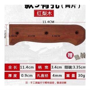 刀把手柄配件刀柄实木红梨木菜刀替换通用护手两片送铆钉固定耐用