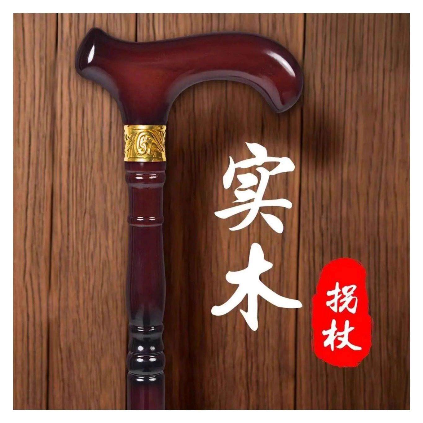 红木制老年人手杖木头拐棍实木质四脚防滑老人拐杖轻便拄手杖