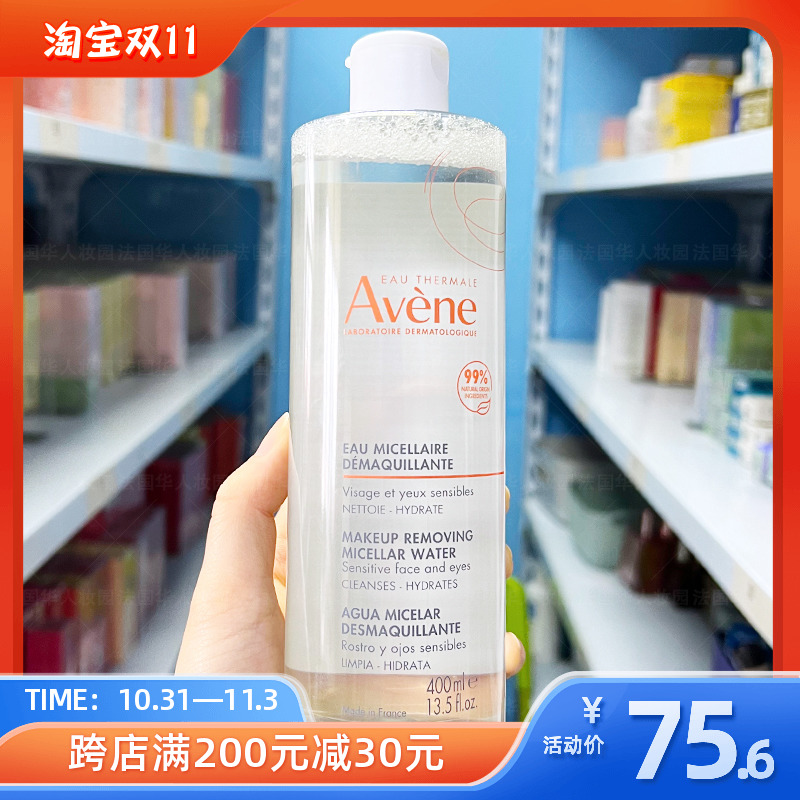 新版！法国AVENE雅漾舒润净颜卸妆水400ml温和清洁保湿洁肤水免洗