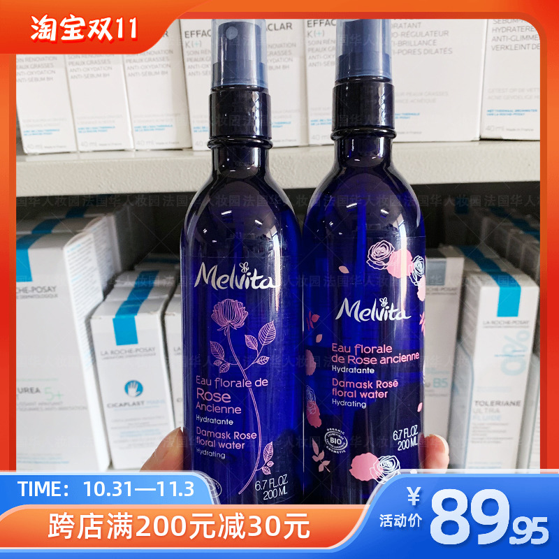 现发/Melvita蜜葳特玫瑰花香水200ml 玫瑰纯露喷雾舒缓补水保湿