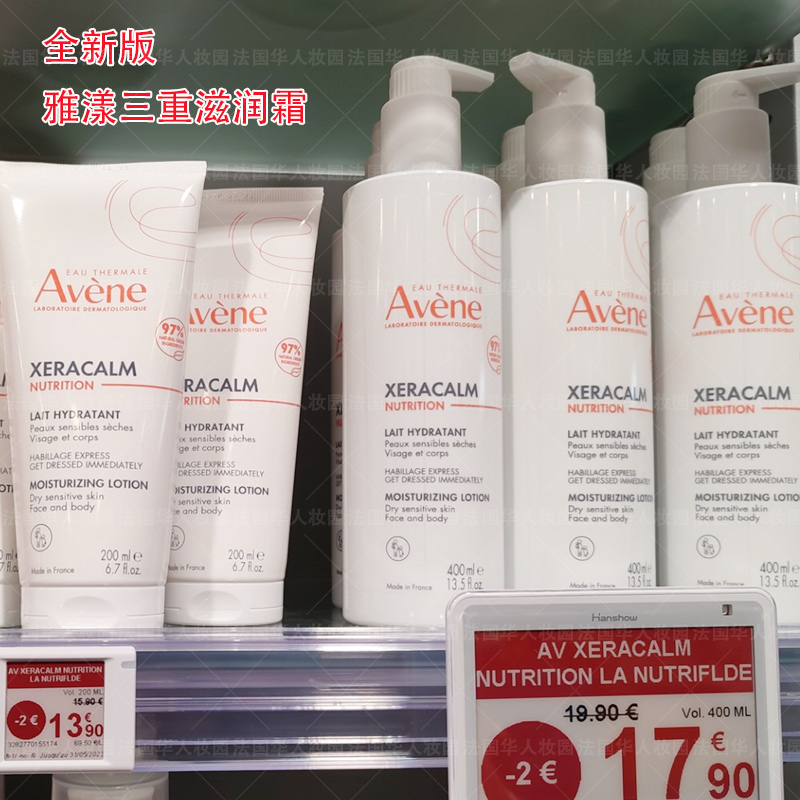 新版法国雅漾三重滋润霜400ml保湿修护特润面霜宝宝身体乳清爽型