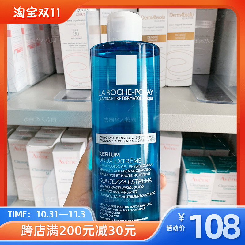 法国/理肤泉柔软温和清洁头皮调理洗发水止痒顺滑护发/敏感400ml