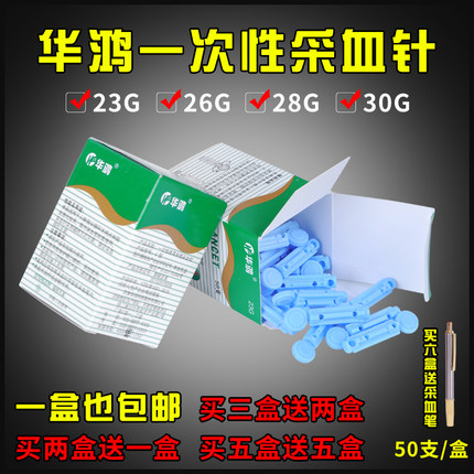 华鸿一次性无菌末梢采血笔拔罐点刺血泻血笔放血针采血针刺络医用