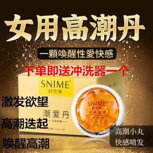 舒奈美潮爱滋润丹女私处护理保养私处滋润收紧用品快感收缩丸抑菌
