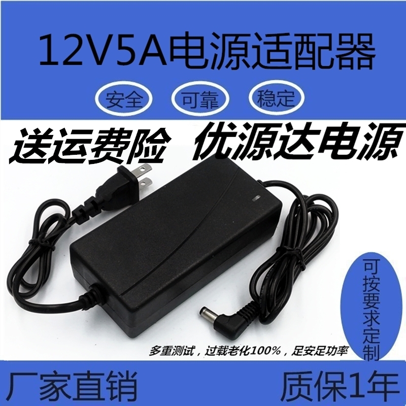 包邮12V5A液晶显示器电源适配器