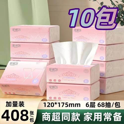 10包【408张】爱蝶语抽纸大包家用家庭装学生宿舍餐巾纸擦手纸抽