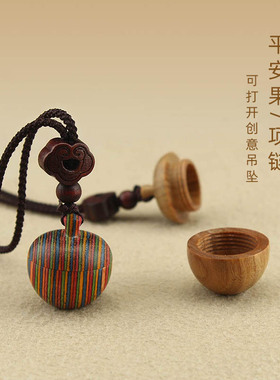 空心可打开绿檀木苹果吊坠项链女
