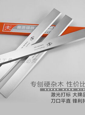 专刨硬木刀片超硬刨刀全钢创刀