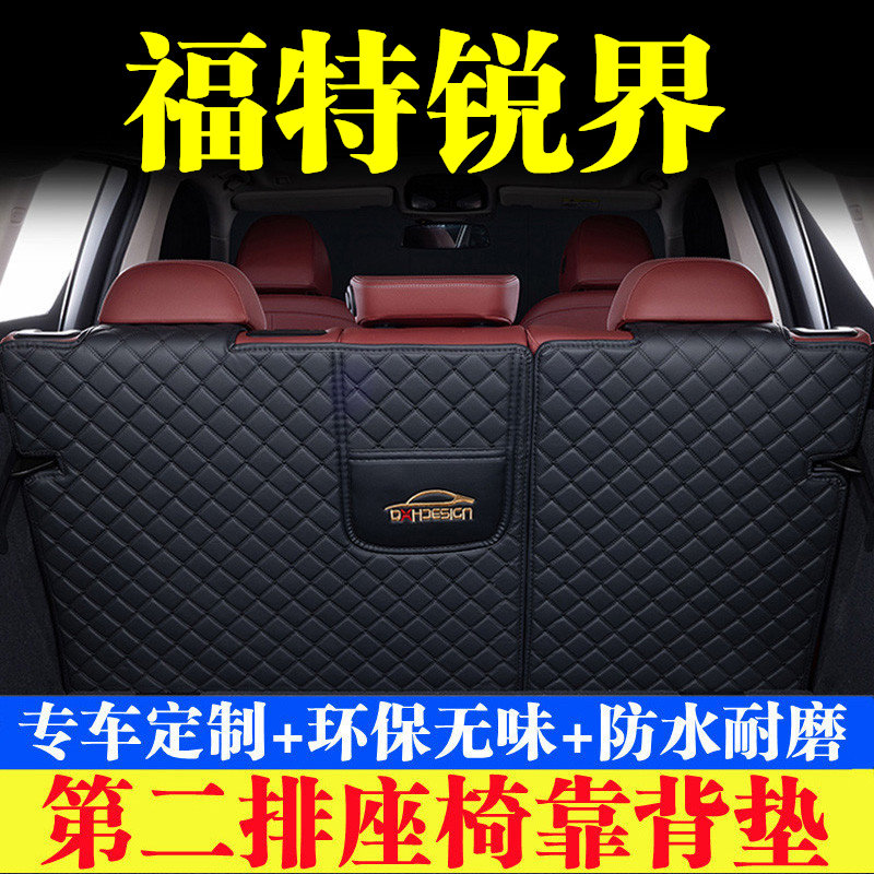 汽车后备箱靠背垫第二排座椅垫