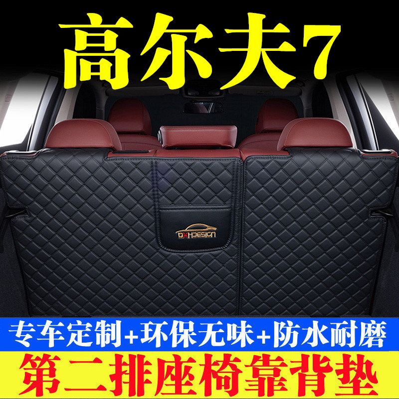 汽车后备箱靠背垫第二排座椅垫