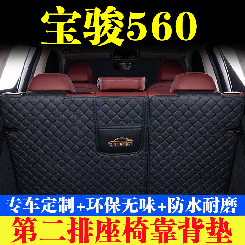 汽车后备箱靠背垫第二排座椅垫