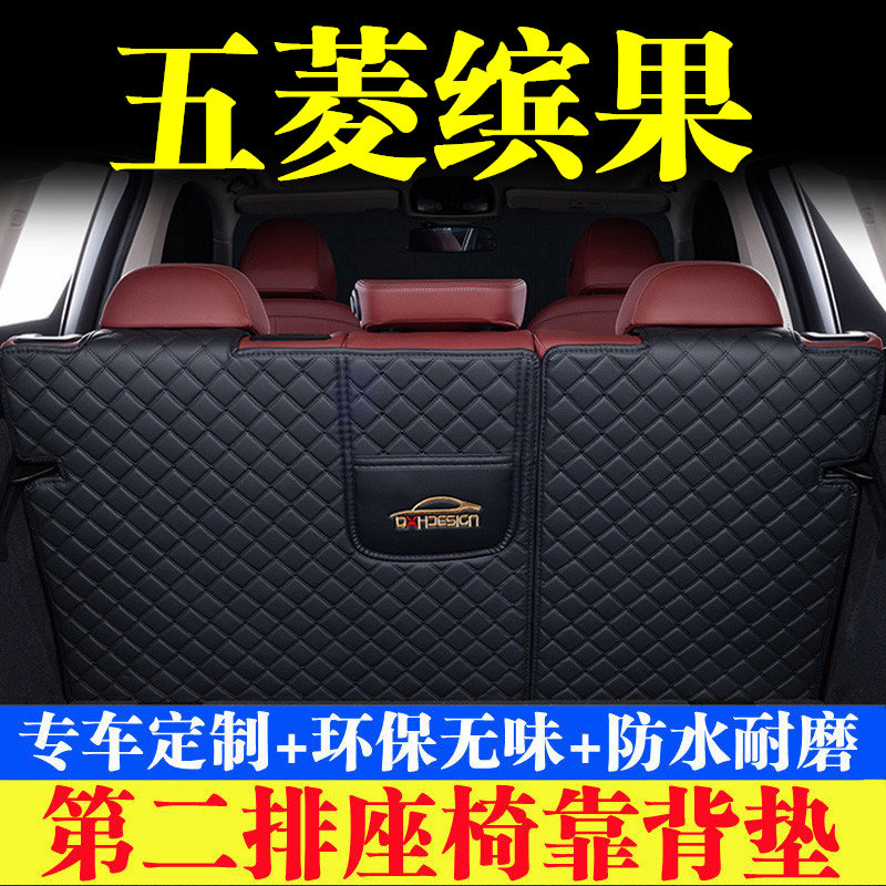 五菱缤果后备箱靠背垫第二排座椅防护垫尾箱保护垫汽车内饰品改装