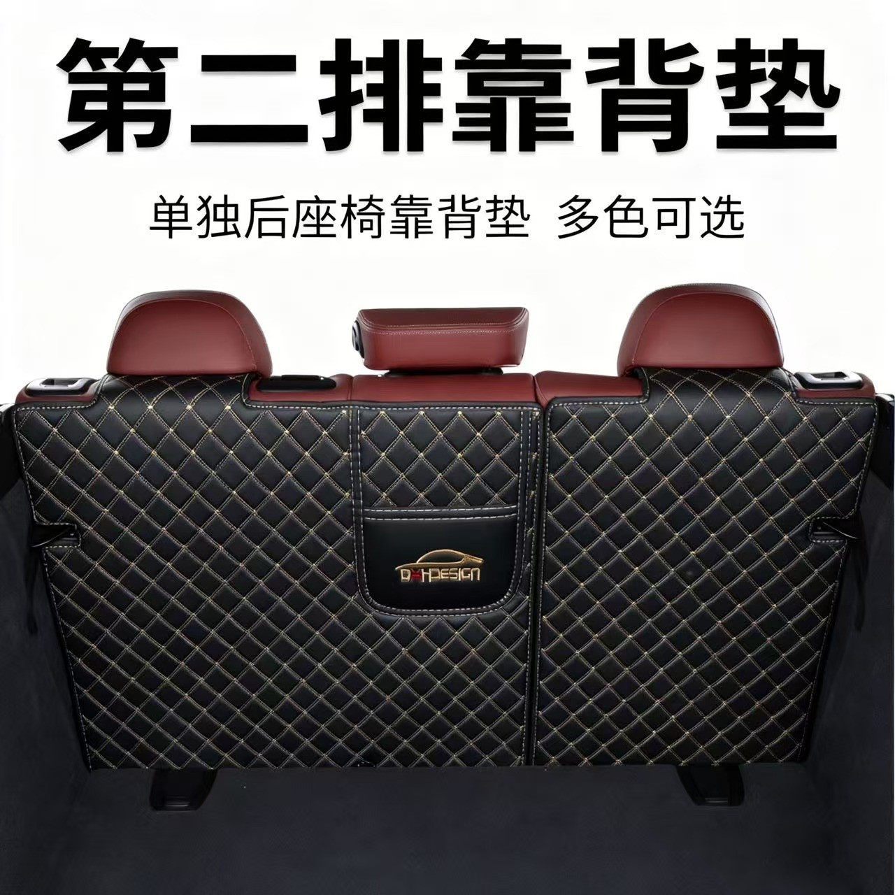 汽车后备箱靠背垫第二排座椅垫