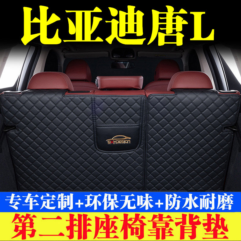 汽车后备箱靠背垫第二排座椅垫