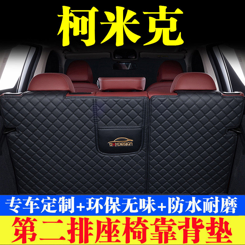 汽车后备箱靠背垫第二排座椅垫