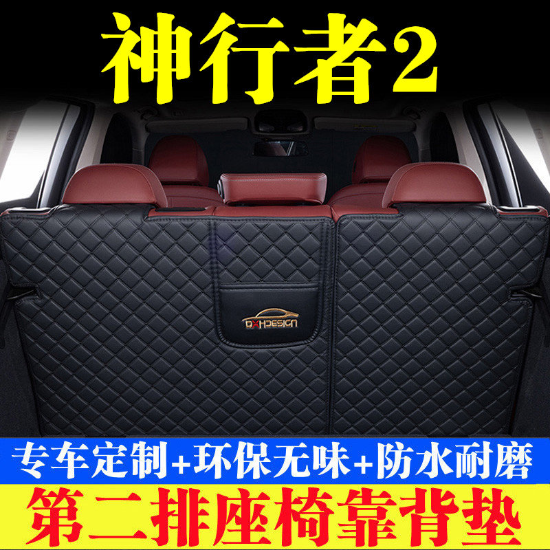 汽车后备箱靠背垫第二排座椅垫