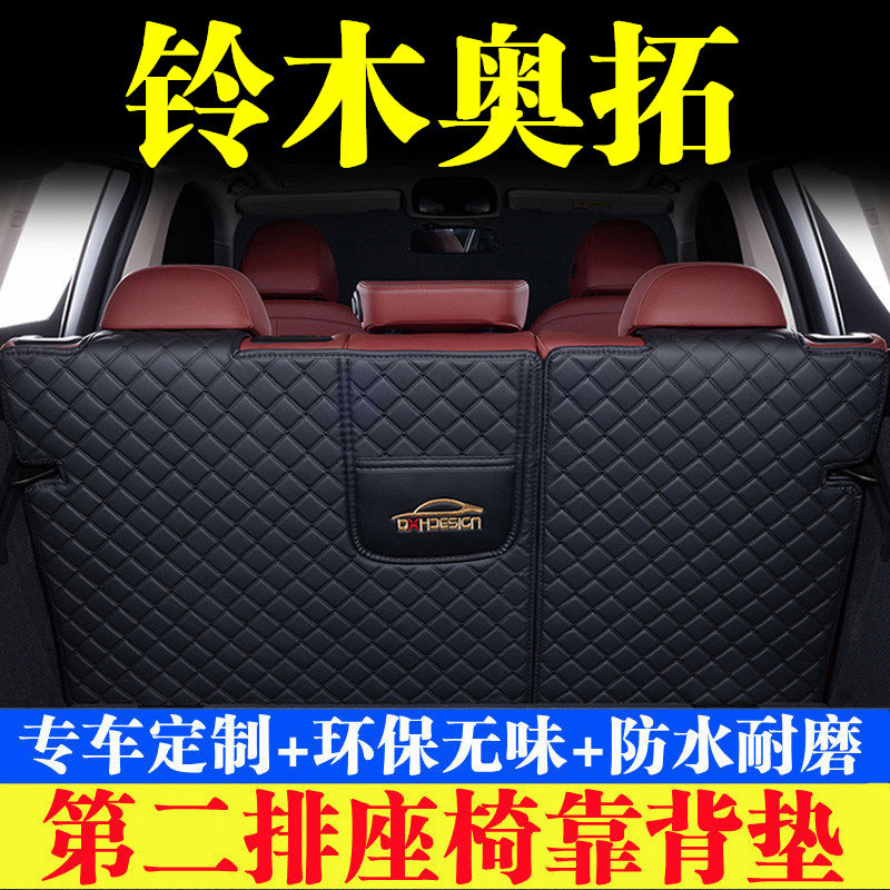 汽车后备箱靠背垫第二排座椅垫