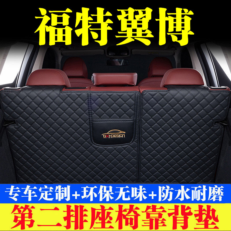 汽车后备箱靠背垫第二排座椅垫