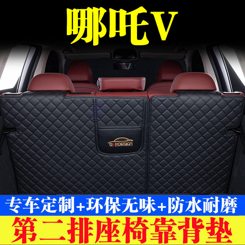 汽车后备箱靠背垫第二排座椅垫