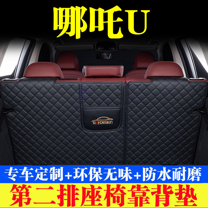 汽车后备箱靠背垫第二排座椅垫