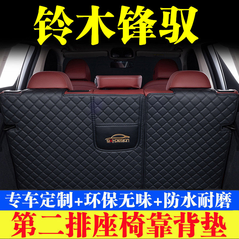 汽车后备箱靠背垫第二排座椅垫