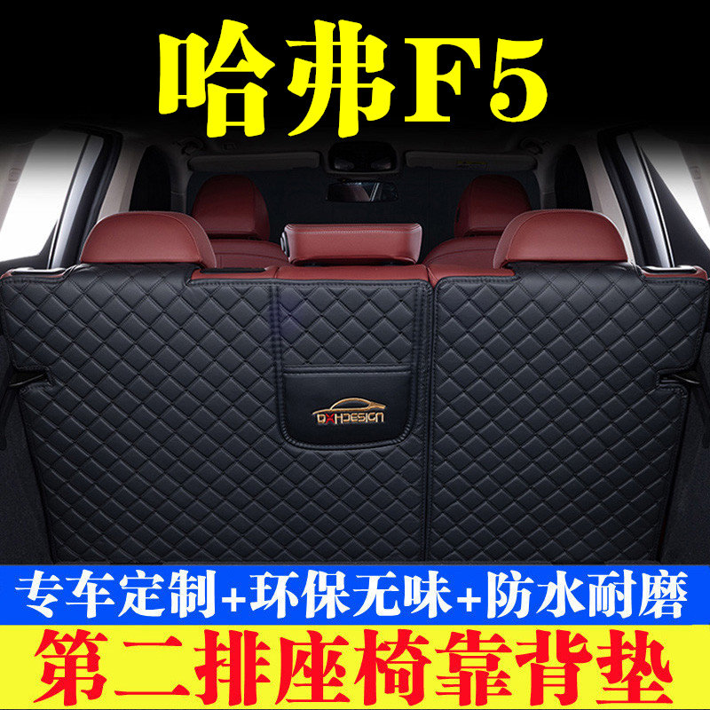 汽车后备箱靠背垫第二排座椅垫