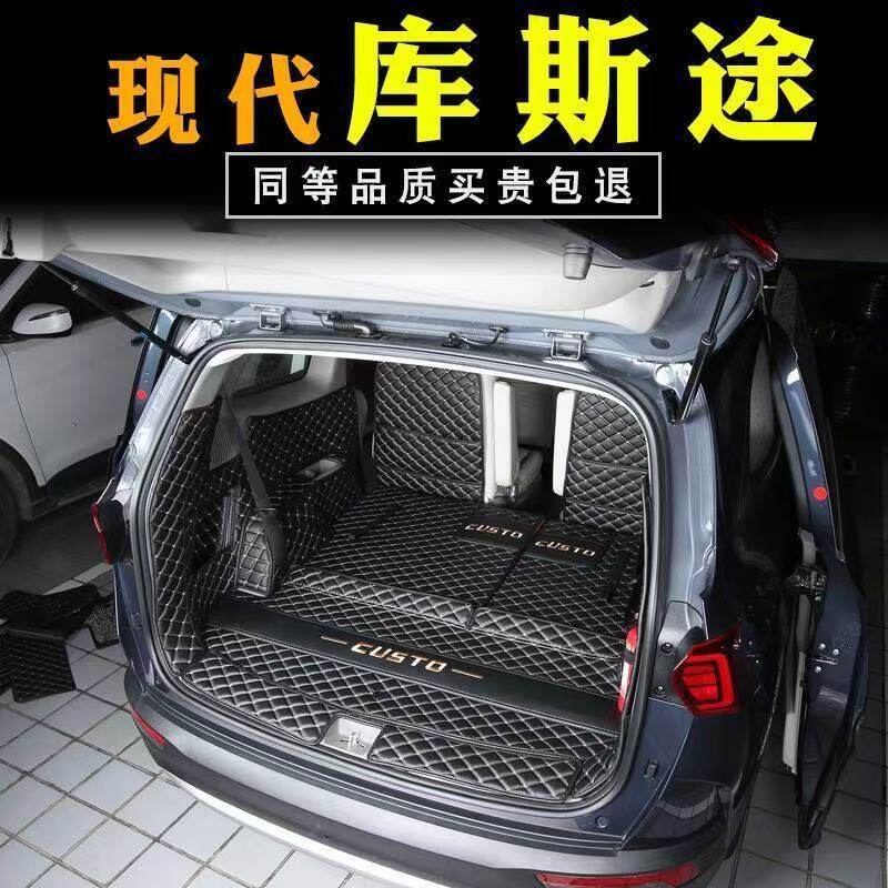 现代库斯途后备箱靠背垫第三排座椅防护垫全包围尾箱垫汽车内饰品