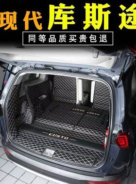 现代库斯途后备箱靠背垫第三排座椅防护垫全包围尾箱垫汽车内饰品