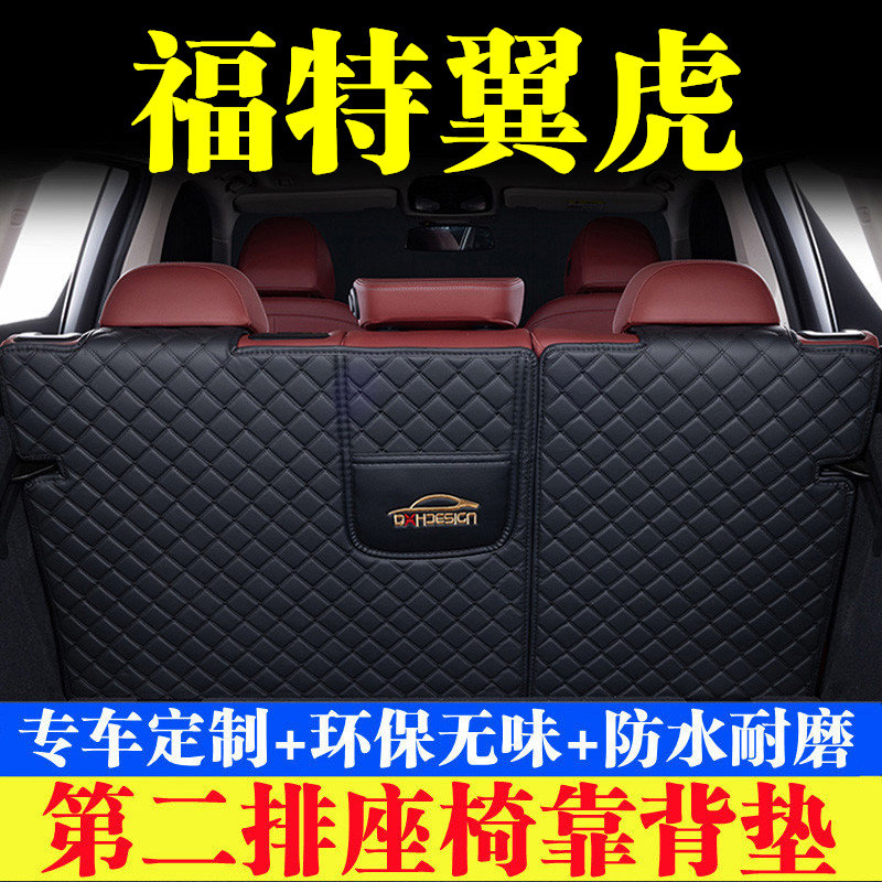 汽车后备箱靠背垫第二排座椅垫
