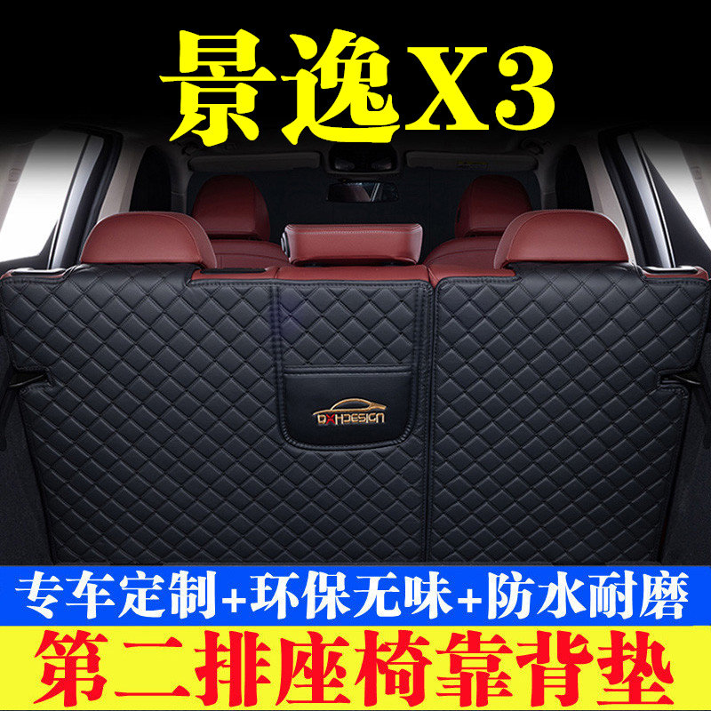 汽车后备箱靠背垫第二排座椅垫