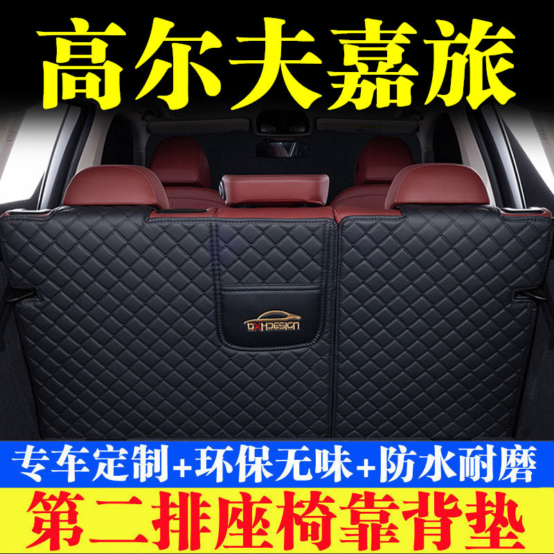 汽车后备箱靠背垫第二排座椅垫