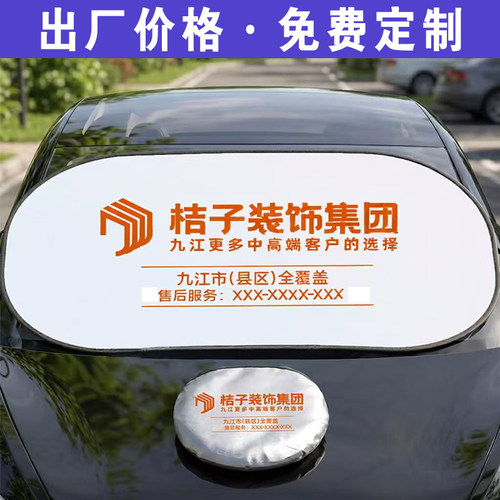 汽车遮阳广告印字定制LOGO涂银布