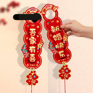 婚房布置门把手挂件结婚房间门挂卧室房门口挂饰喜字装饰