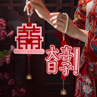 婚房布置门把手挂件结婚房间门挂卧室房门口挂饰喜字装饰