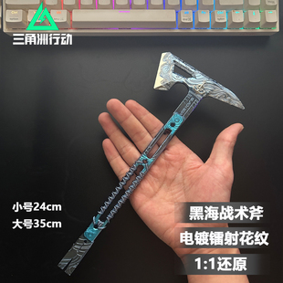 三角洲行动官方正品周边黑海战术斧近战武器模型手斧战术斧子玩具