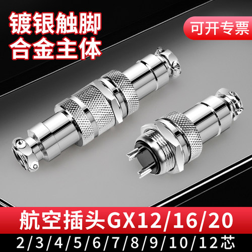 GX12/16/20航空插头插座连接器