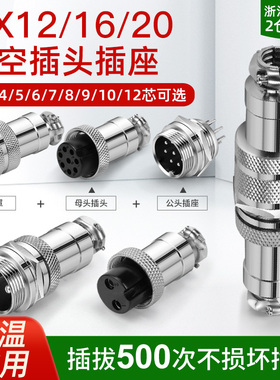 GX12 16 20航空插头插座连接器对接2-3-4-5-6-7-8-9-10-12芯公母