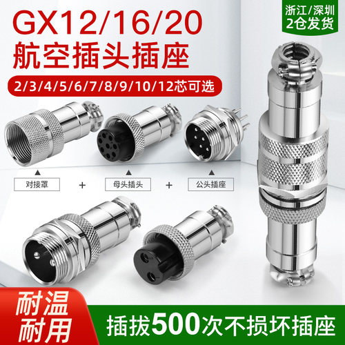 航空插头插座连接器GX121620mm