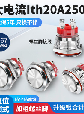 大电流开关金属按钮16 19 22mm自锁自复位急停按键按压式防水IP67