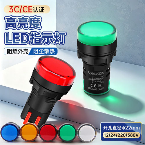 LED电源指示灯红绿黄12-220V