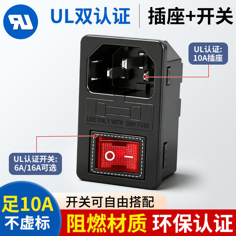 卡式品字带开关插座UL/3C认证